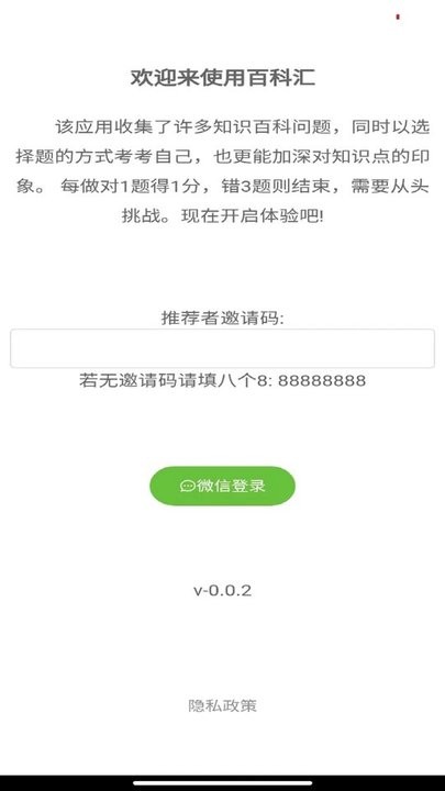 百科汇 v0.0.2安卓版2