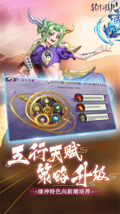 轮回诀官方版 v2.0.0 安卓版1