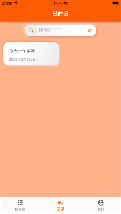 指尖宝苹果版 v1.0.0 iPhone版0