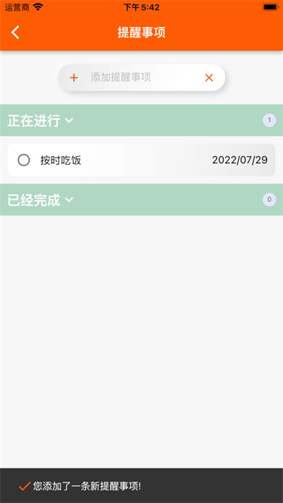 指尖宝苹果版 v1.0.0 iPhone版1