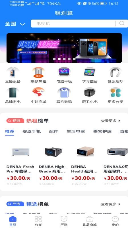 租划算 v1.0.0安卓版1