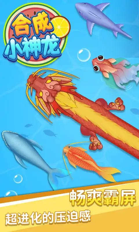 合成小神龙 v1.0 安卓版2