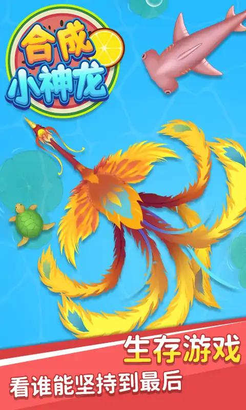 合成小神龙 v1.0 安卓版0