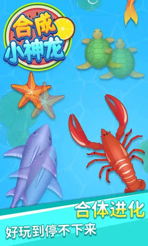 合成小神龙 v1.0 安卓版3