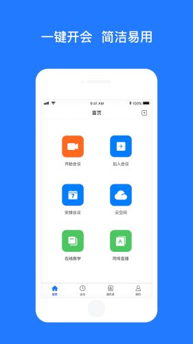 昆仑云会议 v1.0.14