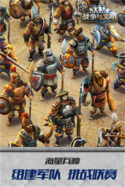 战争与文明单机游戏 v1.6.21 安卓版0