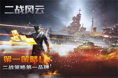 顽石二战风云单机版 v 3.3.1 安卓版0