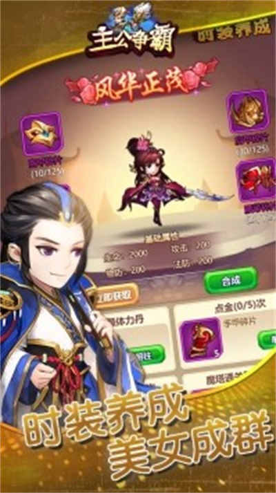 主公争霸游戏 v2.0.0安卓版2