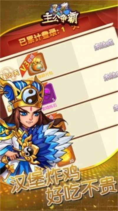 主公争霸游戏 v2.0.0安卓版1