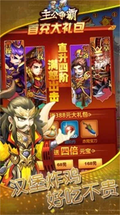 主公争霸游戏 v2.0.0安卓版0