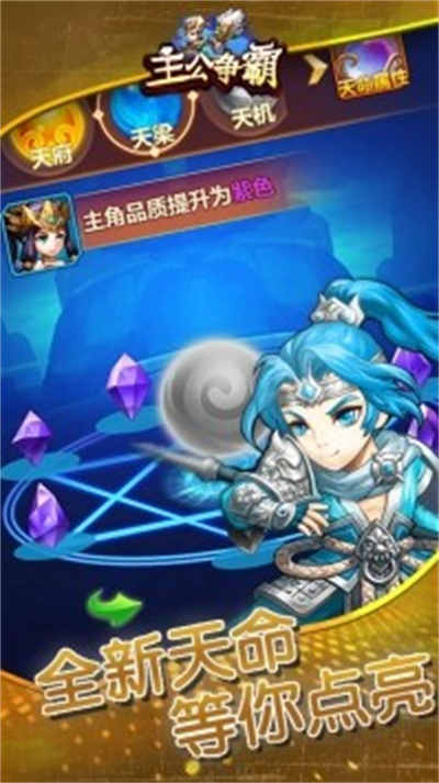 主公争霸游戏 v2.0.0安卓版3