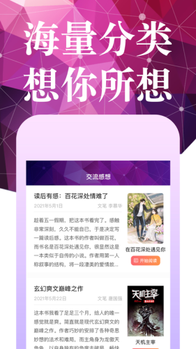 夜班小说阅读器 v1.12