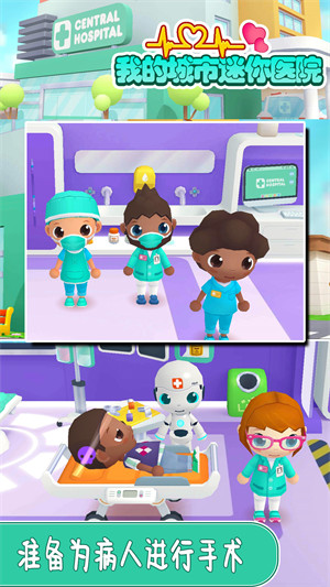 我的城市迷你医院 v1.0.0 安卓版3