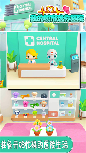 我的城市迷你医院 v1.0.0 安卓版0