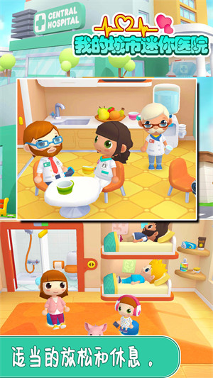 我的城市迷你医院 v1.0.0 安卓版1