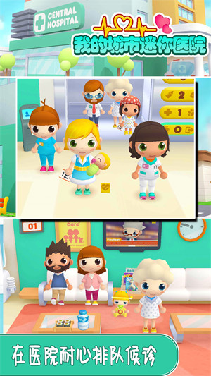 我的城市迷你医院 v1.0.0 安卓版4