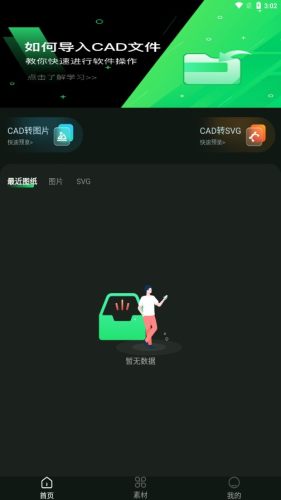 CAD快速看图纸 v1.0.02