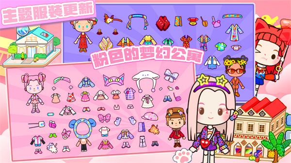 迷你米加模拟小镇 v1.0 安卓版3