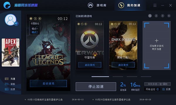海豚网游加速器 v6.3.20