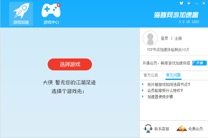 海豚网游加速器 v6.3.21