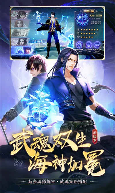 斗罗大陆九游客户端 v9.6.5 安卓版0