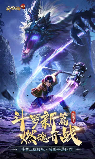 斗罗大陆九游客户端 v9.6.5 安卓版1