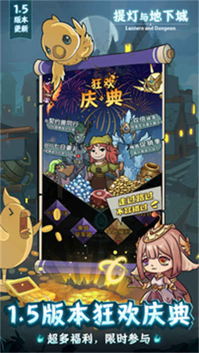 提灯与地下城手游 v1.2.5 安卓最新版2