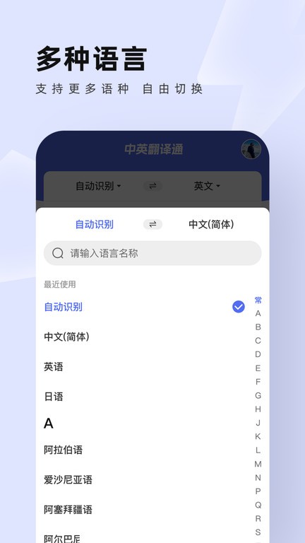 中英翻译通 v1.5.4 安卓版1