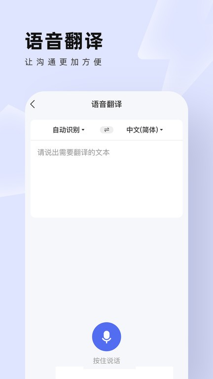 中英翻译通 v1.5.4 安卓版3