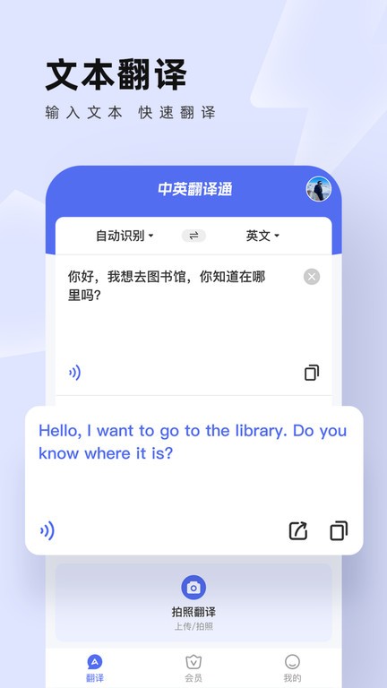 中英翻译通 v1.5.4 安卓版0