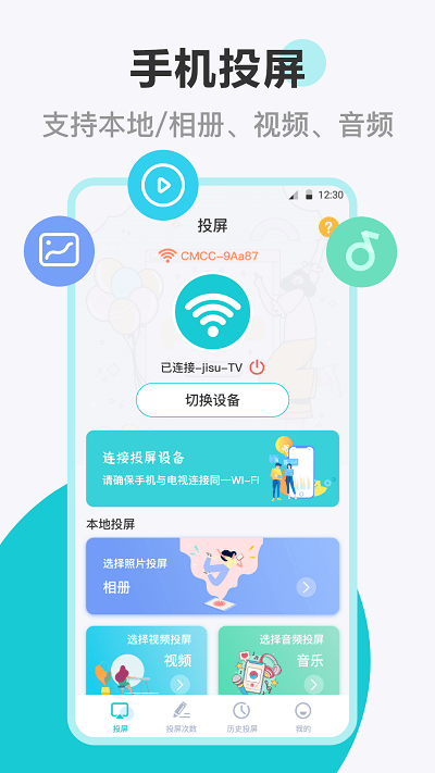 乐投电视投屏 v3.1.0225安卓版0