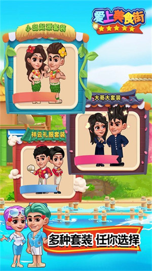 爱上美食街 v1.0.0 安卓版1