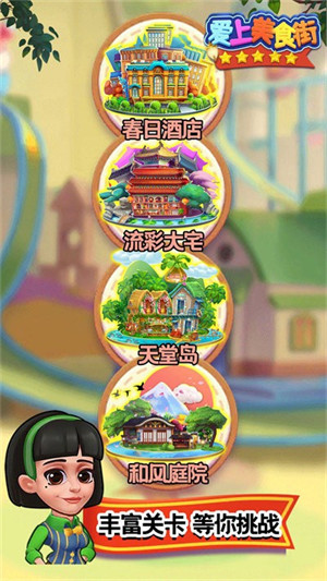 爱上美食街 v1.0.0 安卓版0