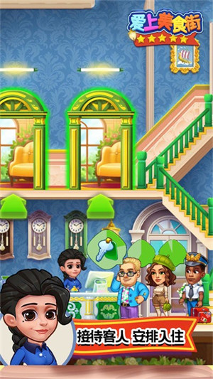 爱上美食街 v1.0.0 安卓版2