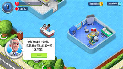 医院经理模拟器中文版 v2.2.29 安卓版1