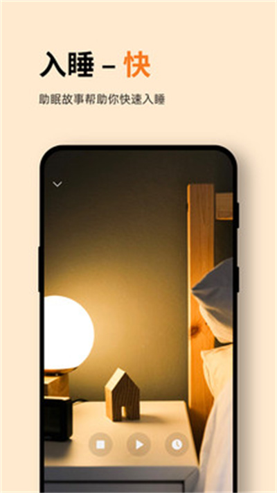 ease睡眠 v4.8.6 安卓版1