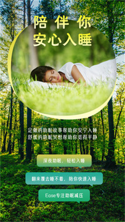 ease睡眠 v4.8.6 安卓版3