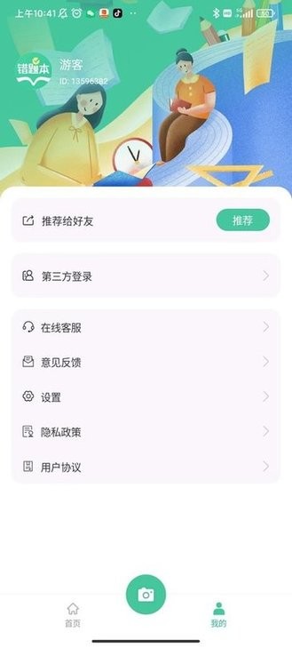 全能错题本 v1.0.0安卓版0