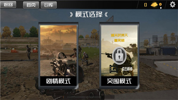 荒野枪战 v1.0 安卓版4