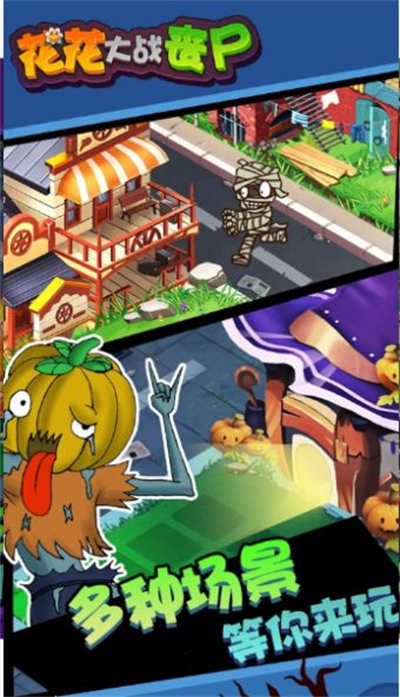 花朵丧尸射手 v1.6 安卓版2