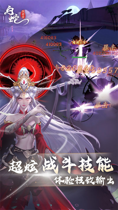 白蛇疾闻录手游 v0.0.201.225 安卓版2