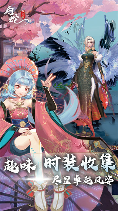 白蛇疾闻录手游 v0.0.201.225 安卓版4