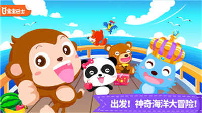 宝宝巴士宝宝小船长游戏 v9.78.00.00 安卓版1