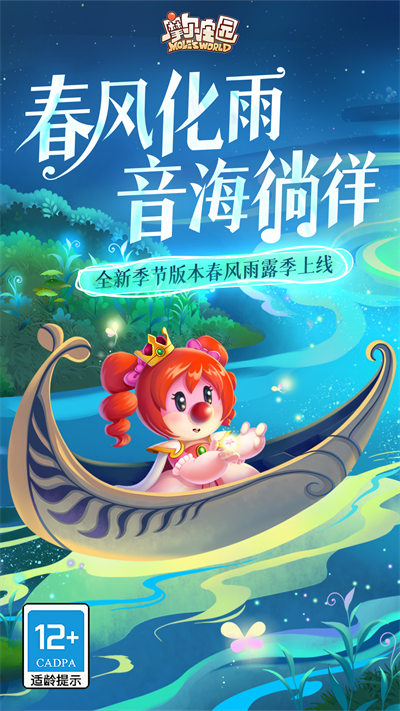 摩尔庄园官服安卓版 v2.2.23081603S 手机版2