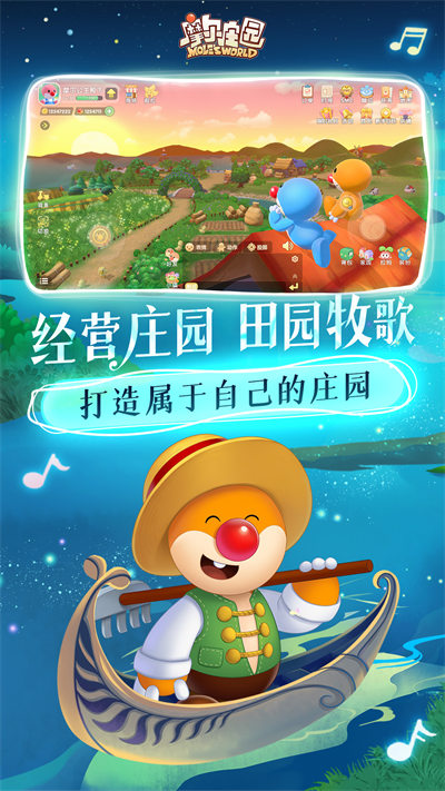 摩尔庄园官服安卓版 v2.2.23081603S 手机版0