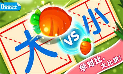 宝宝巴士宝宝学对比(宝宝玩对比) v9.78.00.00 安卓版2