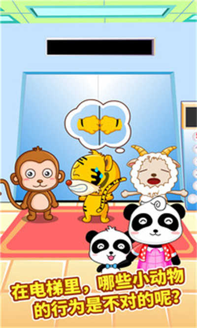 宝宝巴士安全过马路游戏 v9.70.00.00 安卓版1