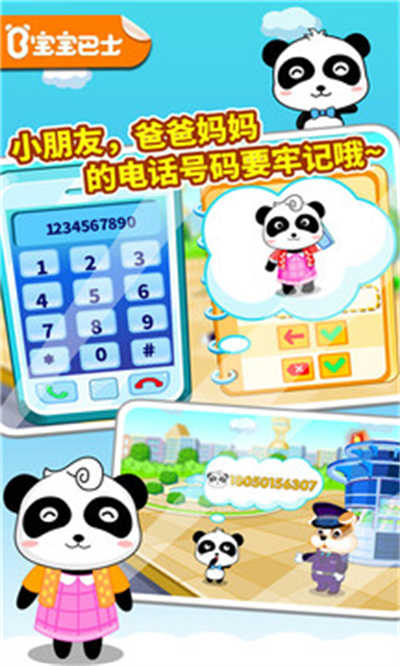 宝宝巴士安全过马路游戏 v9.70.00.00 安卓版0