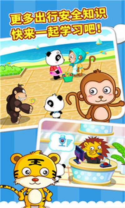 宝宝巴士安全过马路游戏 v9.70.00.00 安卓版4