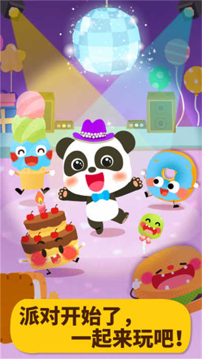 宝宝巴士美食派对小游戏 v9.73.00.00 免费安卓版2